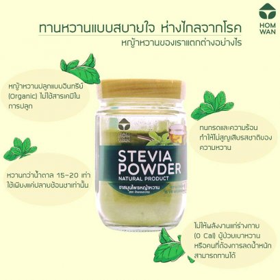 หญ้าหวานและความหวานที่แตกต่าง