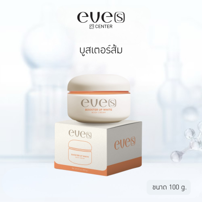 NEW EVE'S บูสเตอร์ส้ม Booster Up White Body Cream