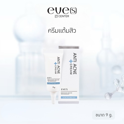 ครีมแต้มสิว ANTI ACNE CREAM
