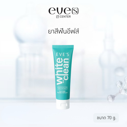 ยาสีฟันสูตรธรรมชาติจาก EVE’S TOOTHPASTE