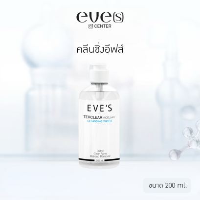 คลีนซิ่ง เทอร์เคลียร์ TER CLEAR MICELLAR CLEANSING WATER