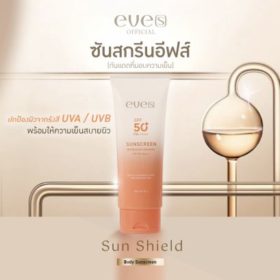 [ NEW ] ซันสกรีน รีเฟรชชิง เอนฮานซ์ SPF 50+ PA++++
