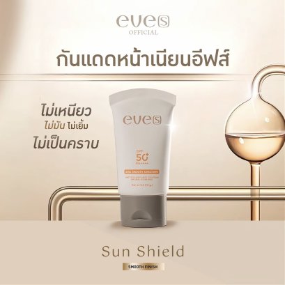ครีมกันแดดอีฟส์  ULTRA SMOOTH SUNSCREEN SPF 50+ PA++++