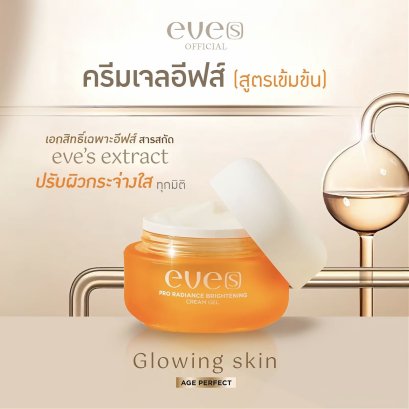 NEW EVE'S ครีมเจลอีฟส์ Pro Radiance Brightening Cream Gel