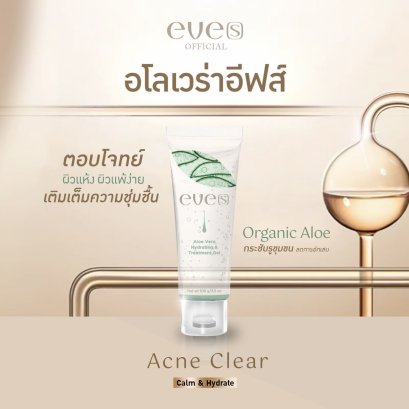 NEW EVE'S อโลเวร่า Aloe Vera Hydrating & Treatment Gel