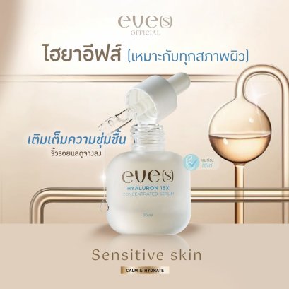 ไฮยาลูรอน HYALURON CONCENTRATE SERUM 15X