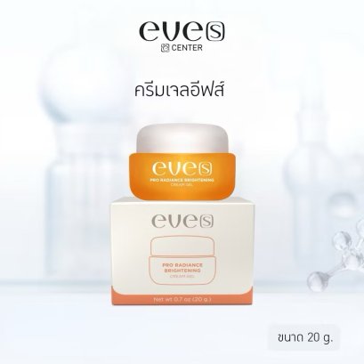 NEW EVE'S ครีมเจลอีฟส์ Pro Radiance Brightening Cream Gel