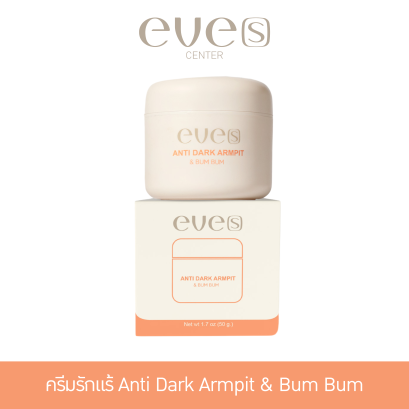 EVE'S ครีมรักแร้ Anti Dark Armpit & Bum Bum