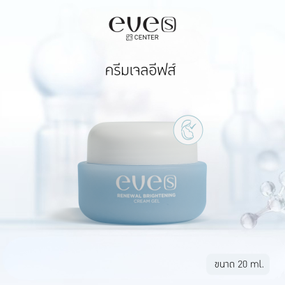 ครีมเจลอีฟส์ RENEWAL BRIGHTENING CREAM GEL