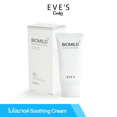 ไบโอมายด์ BIOMILD SOOTHING CREAM