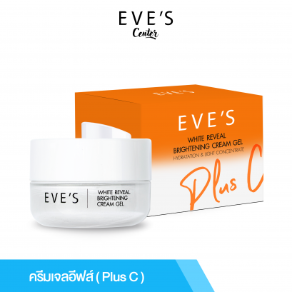 EVE'S CREAM GEL PLUS C ครีมด้อมส้ม บำรุงผิวหน้าขาวใส ลดรอยสิว ฝ้ากระ จุดด่างดำ ผิวเนียนนุ่ม