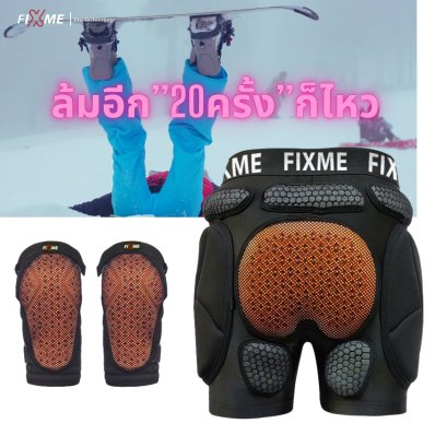 (เก่งไวขึ้น) กางเกงกันกระแทก สำหรับกีฬา Extreme ที่ต้องการป้องกันขั้นสูง FIXME