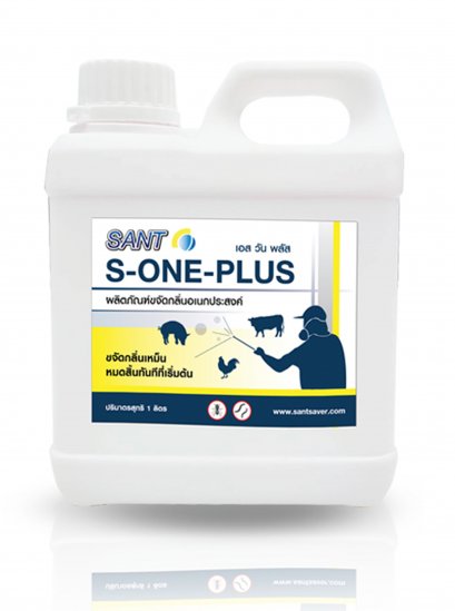 ผลิตภัณฑ์ดับกลิ่นอเนกประสงค์ สูตรประจำวัน (เอส วัน พลัส) ขนาดบรรจุ 1 ลิตร (จำหน่ายเฉพาะหน่วยงานภาครัฐ)