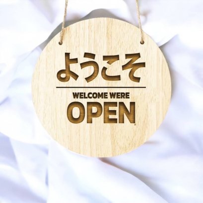 ป้ายเปิด-ปิด แบบที่ 9 I Open Closed Sign I ผลิตจากไม้ยางพารา ขนาด 18 ซม. มินิมอล มูจิ Minimal Muji ไม้แท้ ภาษาญี่ปุ่น ภาษาอังกฤษ