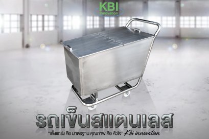 รถเข็นสแตนเลส