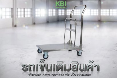 รถเข็นเติมสินค้า