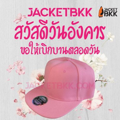 สวัสดีวันอังคาร ขอให้เบิกบานตลอดวัน