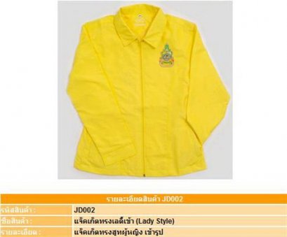 Jacket เสื้อแจ็คเก็ตทรงเลดี้ ( แบบ D )