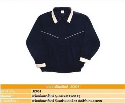 Jacket เสื้อแจ็คเก็ตเอวจั้มพ์ ( แบบ C )