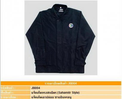 Jacket เสื้อแจ็คเก็ตทรงสหมิตร ( แบบ B )