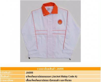 Jacket เสื้อแจ็คเก็ตเอวปล่อย ( แบบ A )