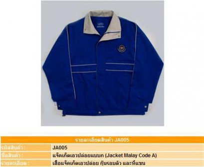 Jacket เสื้อแจ็คเก็ตเอวปล่อย ( แบบ A )