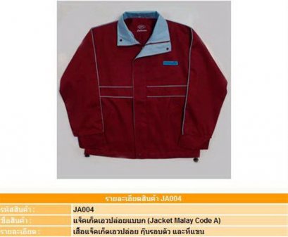 Jacket เสื้อแจ็คเก็ตเอวปล่อย ( แบบ A )
