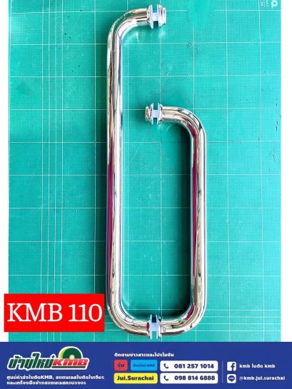 มือจับ L กลม KMB 110
