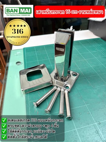 เกรด 316 ชุดเสากันตกกระจก KMB KC310-160 แบบหนีบ เกรด 316