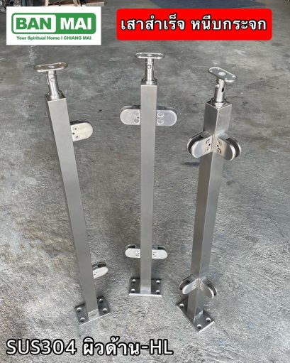 ชุดเสากันตกกระจก KMB 0010 ผิวด้าน