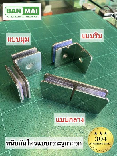 ตัวยึดกันไหวกระจก KMB 503