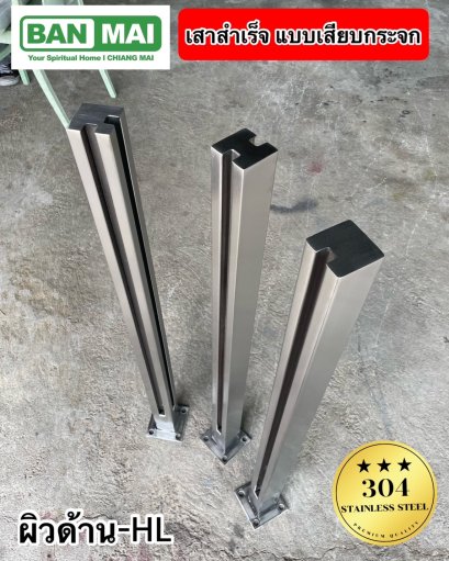 ชุดเสากันตกกระจก KMB Series-UHL ผิวด้าน
