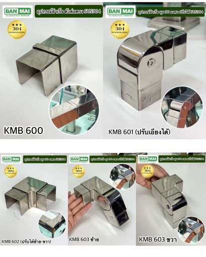 อุปกรณ์เสริมสำเร็จ ราวครอบกระจก ข้องอ ข้อต่อ ฝาปิด