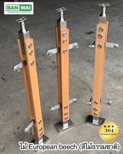 ชุดเสากันตกกระจก KMB 003 สีไม้อ่อนธรรมชาติ ไม้บีชยุโรป