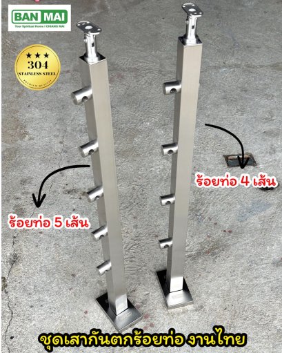 ชุดเสากันตกร้อยท่อ KMB 015  4 เส้น/5 เส้น