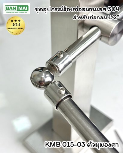 ตัวมุมองศาท่อกลม 1/2" ( 4 หุล) KMB 015-03