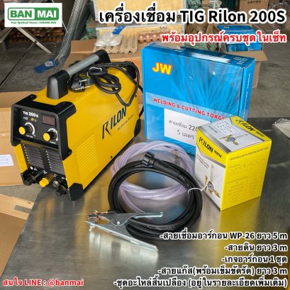 เครื่องเชื่อมอาร์กอน Tig Rilon 200S