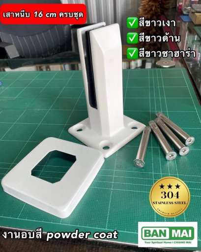 เสากระจก KMB 310-160 สีขาว Powder coat