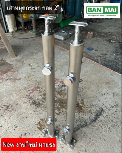 ชุดเสากันตกกลม KMB 004 กลม 2&quot;