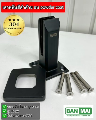 เสากระจก KMB 310-160 สีดำ Powder coat