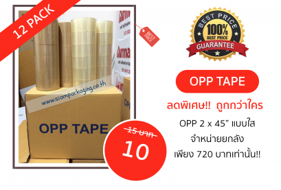 Promotion พิเศษเพียง 13 บาทเท่านั้น!  เฉพาะ 2"x45 หลา (เเบบใส)