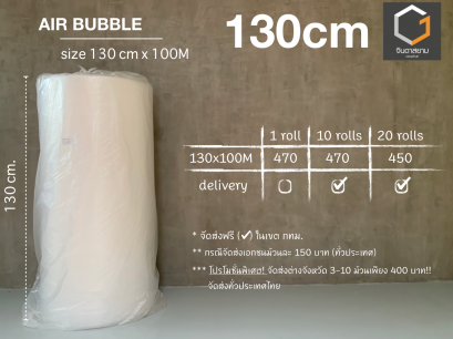 Air bubble ขนาด 130x100 cm.