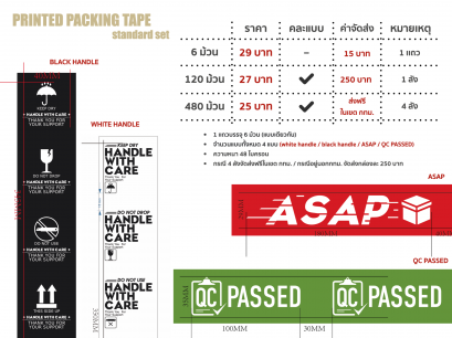 Printed packing tape (เทปพิมพ์ลาย)