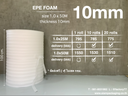 EPE foam โฟมกันกระแทก ขนาด 1.0x50M (10mm)