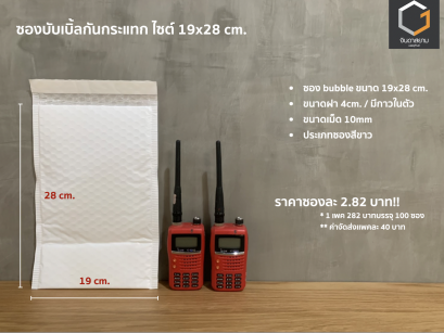 ซองกันกระแทก ขนาด 19x28 cm.