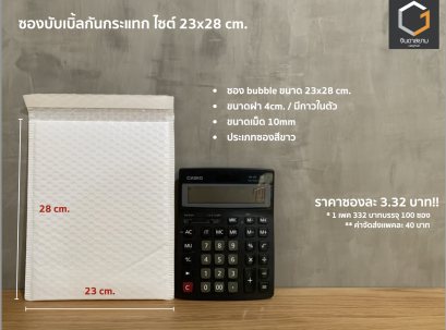 ซองกันกระแทก ขนาด 23x28 cm.