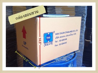 กล่องฮอนชวน (กลาง)