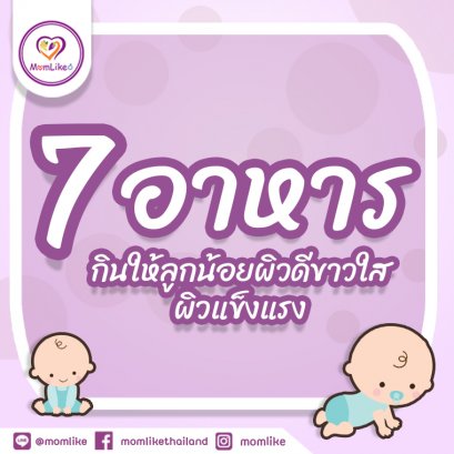  7 อาหารสำหรับคนท้องที่อยากให้สุขภาพผิวของลูกน้อยแข็งแรง