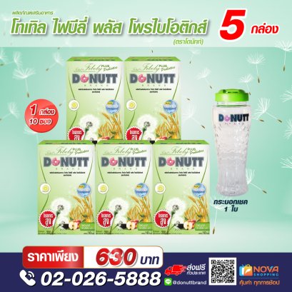 โทเทิลไฟบีลี่พลัสโพรไบโอติกส์(สีเขียว) 10ซอง 5 กล่อง แถมแก้วเชค 450 ml. 1 ชิ้น