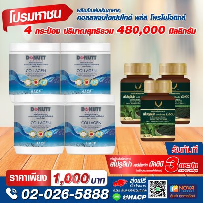 คอลลาเจนฯพลัสโพรไบโอติกส์ 120กรัม 4 กระป๋อง แถมสไปรูลิน่า คอร์ดี้ พลัส มัลติบี 30แคปซูล 3 ขวด